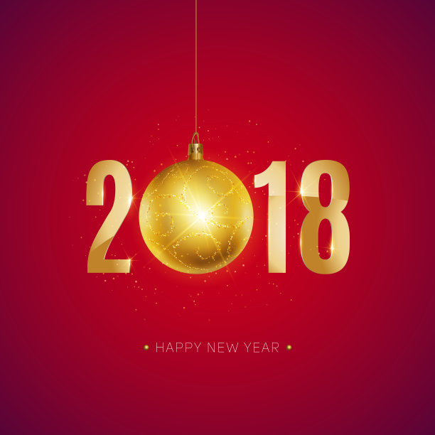 2018年新年快乐图片 2018年新年快乐图片下载