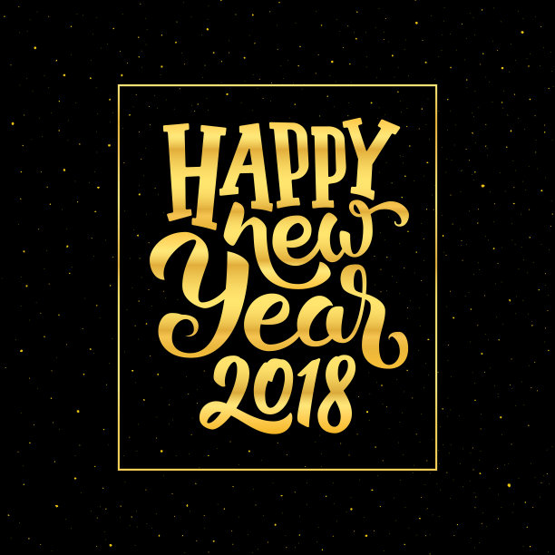 2018年新年快乐矢量贺卡设计图片 2018年新年快乐矢量贺卡设计图片下载