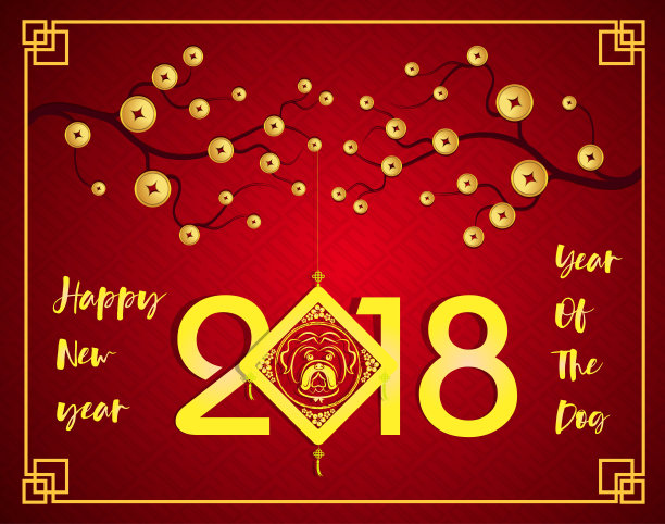 2018年狗年春节快乐!农历新年图片 2018年狗年春节快乐!农历新年图片下载