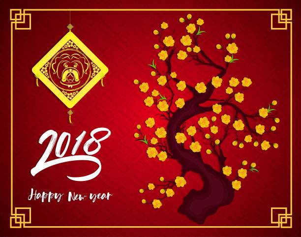 2018年狗年春节快乐!农历新年图片 2018年狗年春节快乐!农历新年图片下载