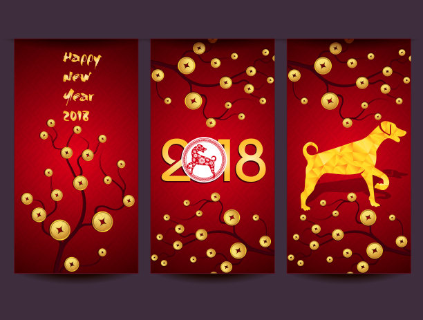 2018年狗年春节快乐图片 2018年狗年春节快乐图片下载