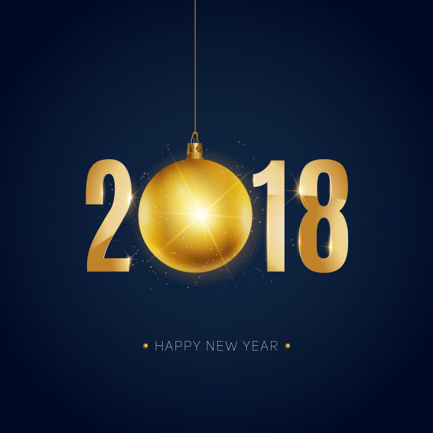 2018年新年快乐图片 2018年新年快乐图片下载