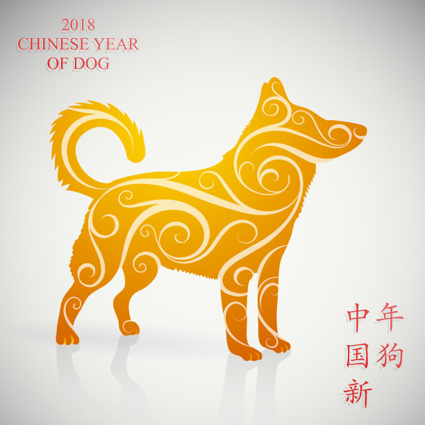 黄色狗作为2018年的象征图片 黄色狗作为2018年的象征图片下载