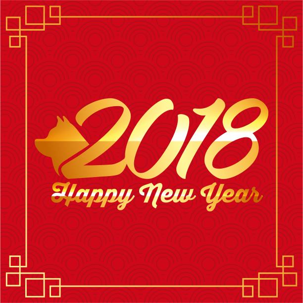 2018年农历狗年快乐图片 2018年农历狗年快乐图片下载