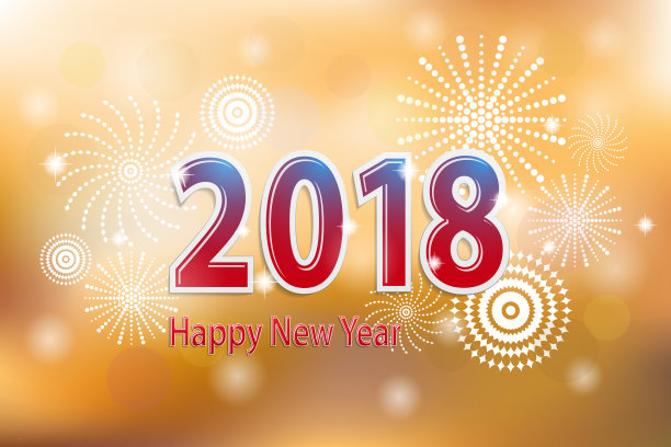 2018快乐新年背景装饰图片 2018快乐新年背景装饰图片下载