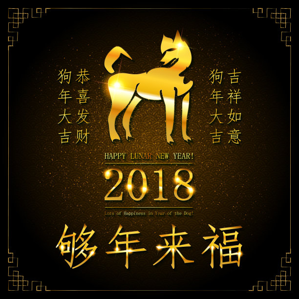 2018中国新年矢量设计图片 2018中国新年矢量设计图片下载