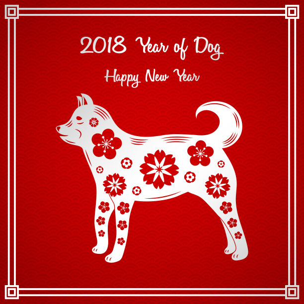 2018 -狗年。向量。图片 2018 -狗年。向量。图片下载