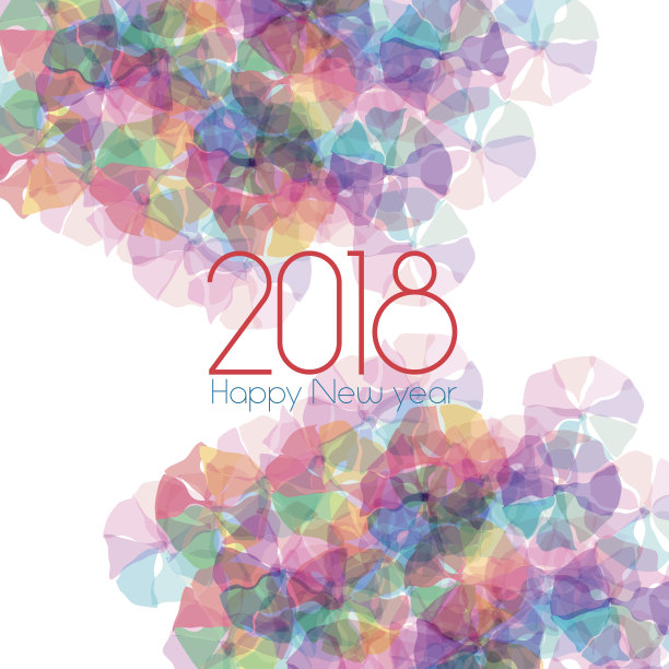 2018年新年快乐图片 2018年新年快乐图片下载