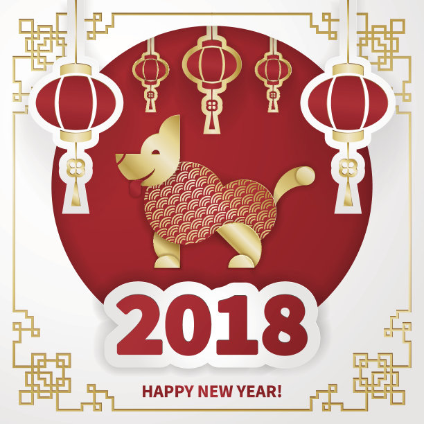 2018狗年图片 2018狗年图片下载
