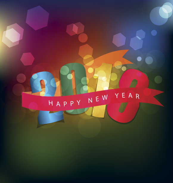 2018年新年快乐图片 2018年新年快乐图片下载