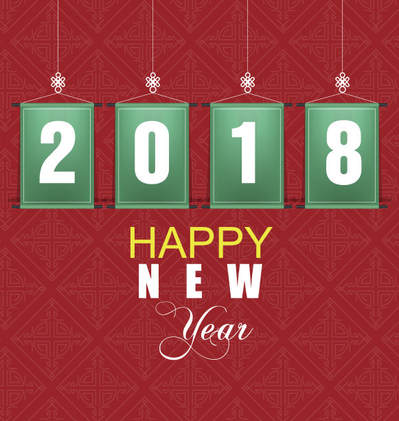 2018年新年快乐图片 2018年新年快乐图片下载