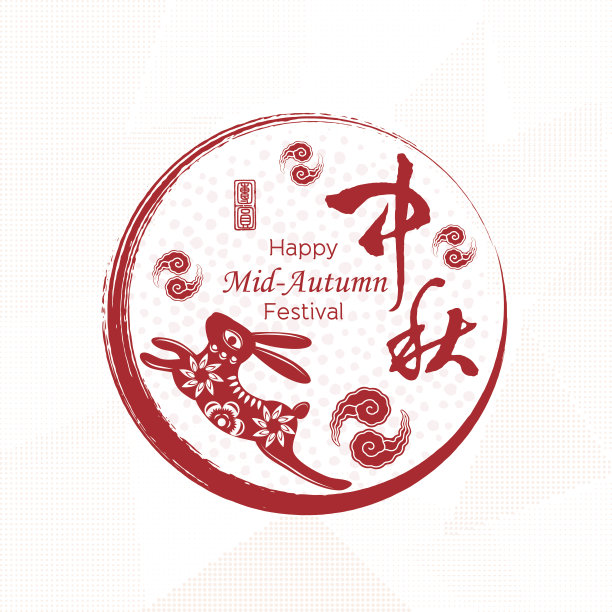 中国的中秋节,汉字“中秋”和印章意为“团圆”-中国红色剪纸设计图片 中国的中秋节,汉字“中秋”和印章意为“团圆”-中国红色剪纸设计图片下载