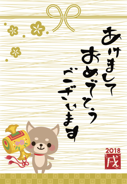 狗年贺年卡图片 狗年贺年卡图片下载