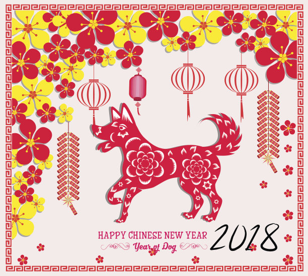 2018年狗年春节快乐!农历新年。图片 2018年狗年春节快乐!农历新年。图片下载