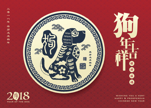 2018年中国新年图片 2018年中国新年图片下载