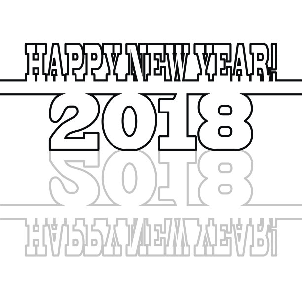 白色背景上黑色题写“2018年新年快乐”图片 白色背景上黑色题写“2018年新年快乐”图片下载