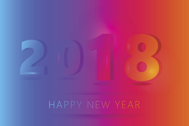 2018年新年快乐图片 2018年新年快乐图片下载