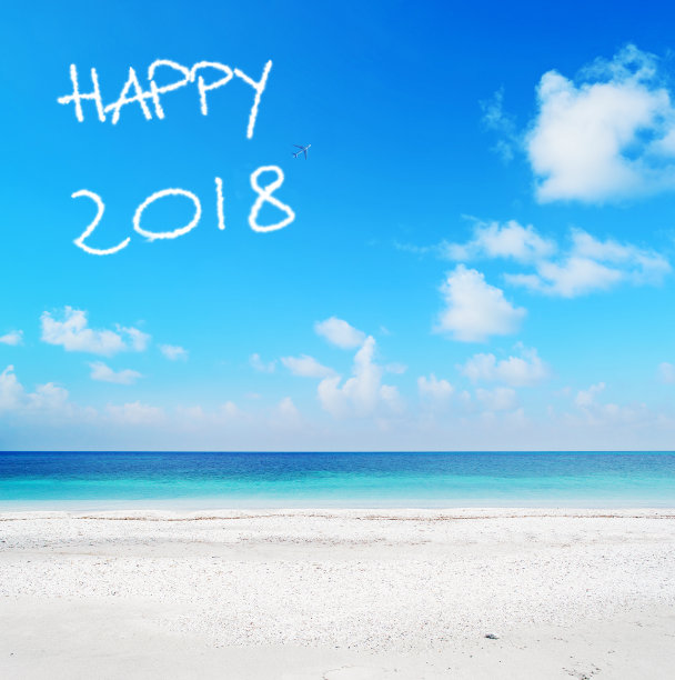 快乐2018年写图片 快乐2018年写图片下载