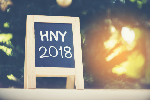 庆祝2018年新年的照片。图片 庆祝2018年新年的照片。图片下载