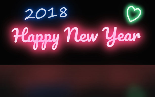 2018年新年快乐——爱图片 2018年新年快乐——爱图片下载