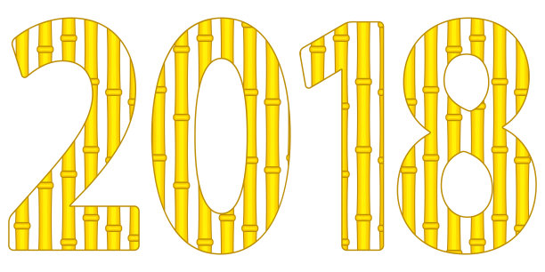 竹2018刻字图片 竹2018刻字图片下载