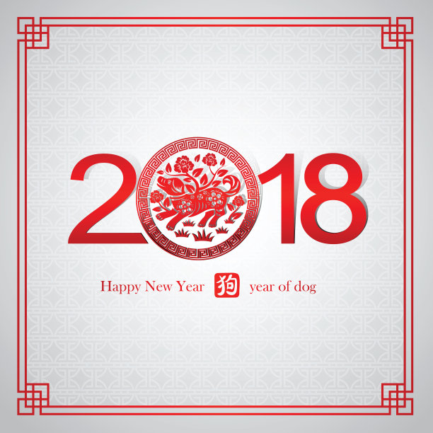 2018年春节快乐图片 2018年春节快乐图片下载