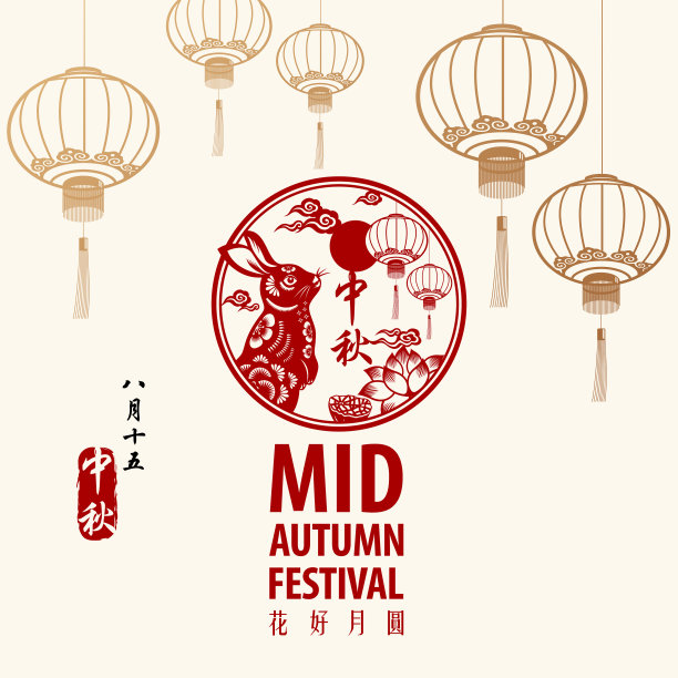 中秋节庆祝活动图片 中秋节庆祝活动图片下载