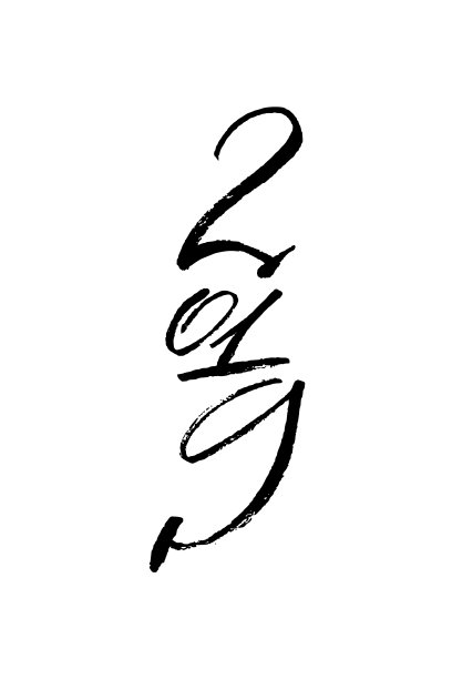 字体2019手绘图片 字体2019手绘图片下载