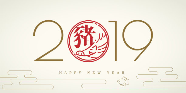 2019年新年快乐,汉字文字设计,印章中文含义是:猪年。图片 2019年新年快乐,汉字文字设计,印章中文含义是:猪年。图片下载
