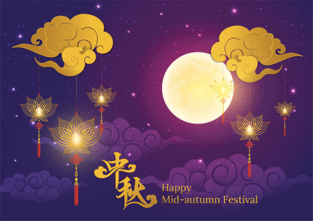 中秋,中国中秋节平面设计,翻译:中秋快乐图片 中秋,中国中秋节平面设计,翻译:中秋快乐图片下载