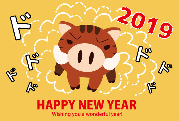 奔猪贺年卡1图片 奔猪贺年卡1图片下载