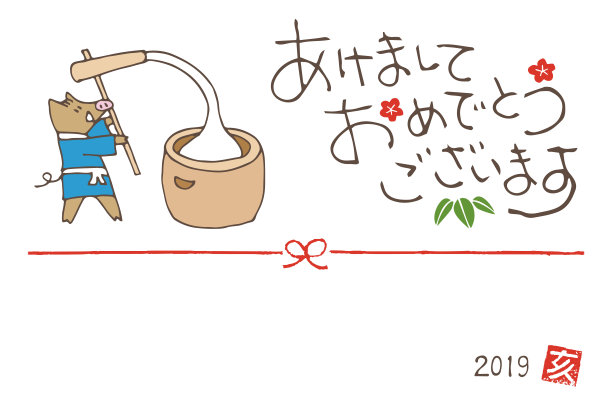 2019年的新年贺卡,野猪重击麻糬图片 2019年的新年贺卡,野猪重击麻糬图片下载