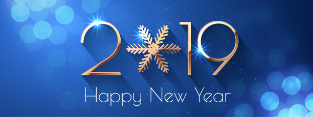 2019年新年快乐文字设计图片 2019年新年快乐文字设计图片下载