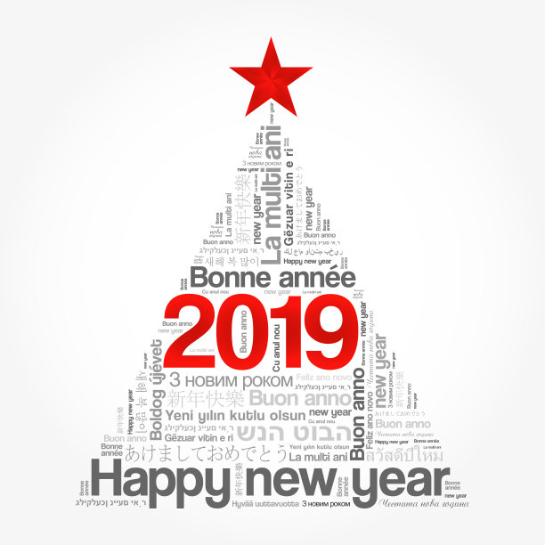 2019年,用不同的语言祝你新年快乐图片 2019年,用不同的语言祝你新年快乐图片下载