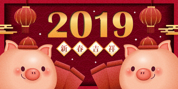 猪与中国新年图片 猪与中国新年图片下载
