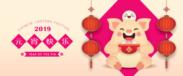 2019中国元宵节横幅——卡通猪、汤圆、灯笼图片 2019中国元宵节横幅——卡通猪、汤圆、灯笼图片下载