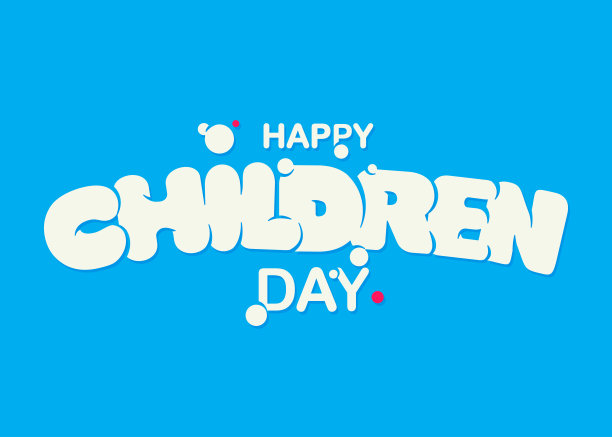 孩子快乐的一天图片 孩子快乐的一天图片下载