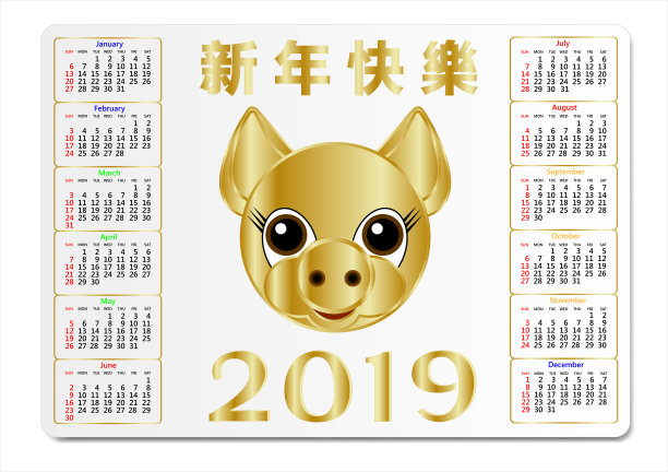 2019年金猪袖珍日历和中文祝贺。可以用作企业日历的模板。图片 2019年金猪袖珍日历和中文祝贺。可以用作企业日历的模板。图片下载