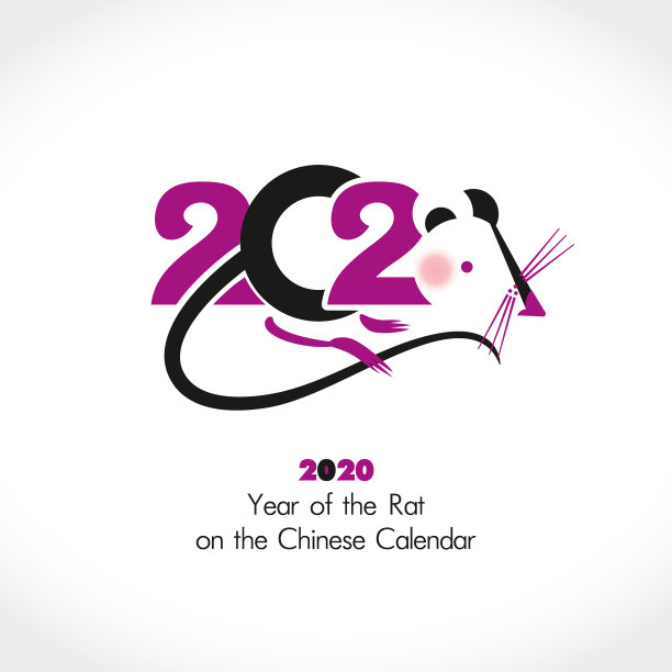 2020年是中国农历鼠年。图片 2020年是中国农历鼠年。图片下载