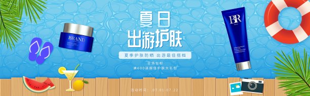 卡通简约风夏季护肤品促销海报图片 卡通简约风夏季护肤品促销海报图片下载