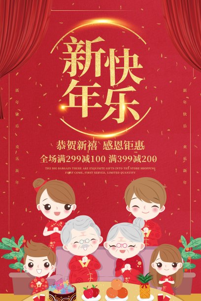 新年海报图片 新年海报图片下载