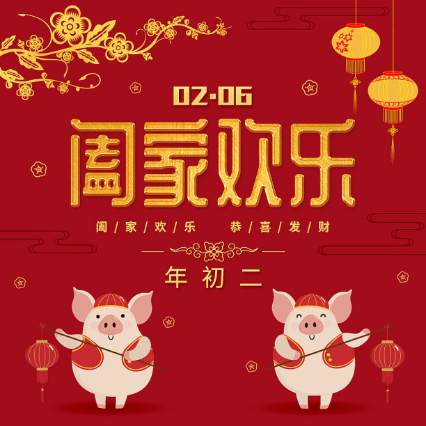 中国风年初二春节主图图片 中国风年初二春节主图图片下载