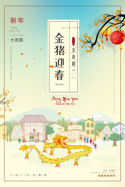 创意中国风金猪迎春大年初一节日海报图片 创意中国风金猪迎春大年初一节日海报图片下载