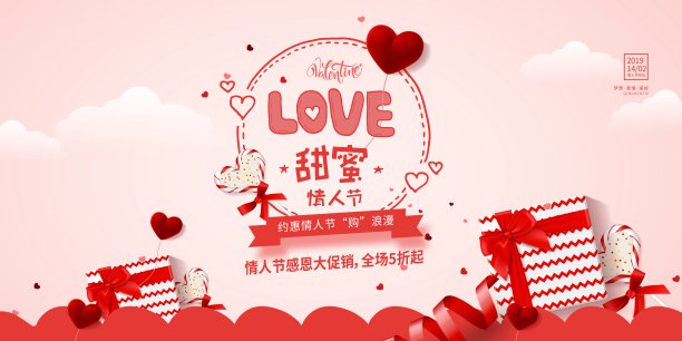 创意时尚甜蜜情人节节日促销展板图片 创意时尚甜蜜情人节节日促销展板图片下载