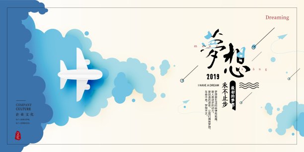 简洁创意梦想企业文化展板图片 简洁创意梦想企业文化展板图片下载