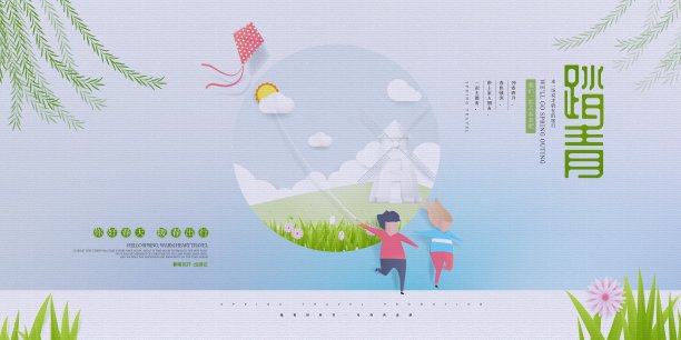 卡通踏青旅游促销展板图片 卡通踏青旅游促销展板图片下载