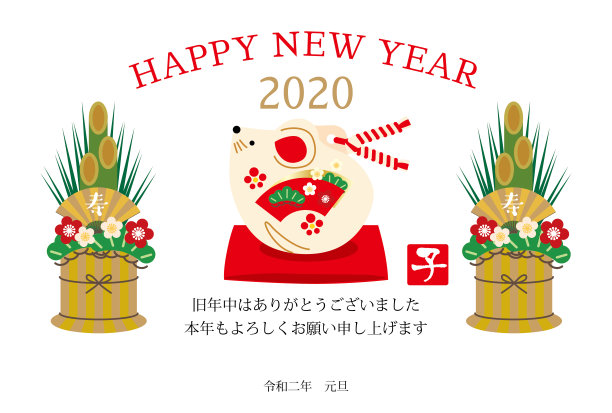 2020年的日本贺年卡。图片 2020年的日本贺年卡。图片下载