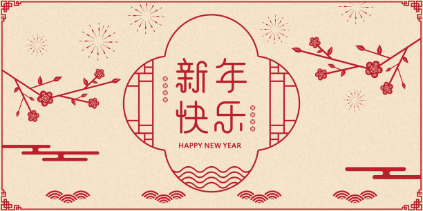 中国新年传统矢量背景。云,红灯笼,烟花,花和中国元素。海报、横幅、日历。窗户上写着:新年快乐图片 中国新年传统矢量背景。云,红灯笼,烟花,花和中国元素。海报、横幅、日历。窗户上写着:新年快乐图片下载