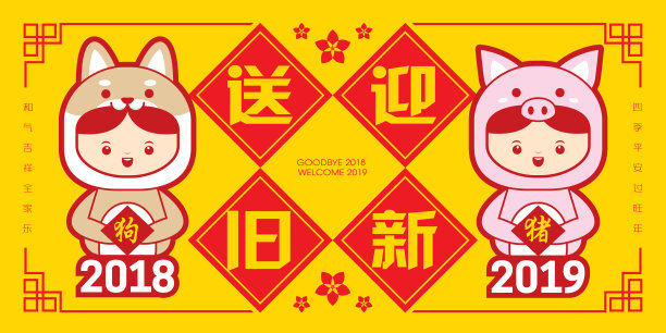2019年春节的横幅模板,可爱的孩子们穿着小狗和小猪的服装。(翻译:送旧年2018迎新年2019)图片 2019年春节的横幅模板,可爱的孩子们穿着小狗和小猪的服装。(翻译:送旧年2018迎新年2019)图片下载
