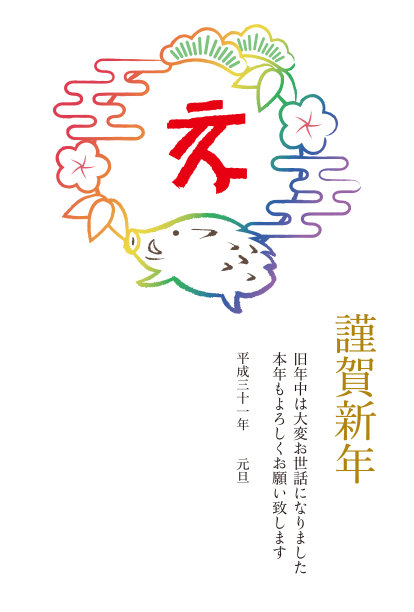 贺年卡的插画是野猪和彩虹。日本人物是“野猪”。图片 贺年卡的插画是野猪和彩虹。日本人物是“野猪”。图片下载
